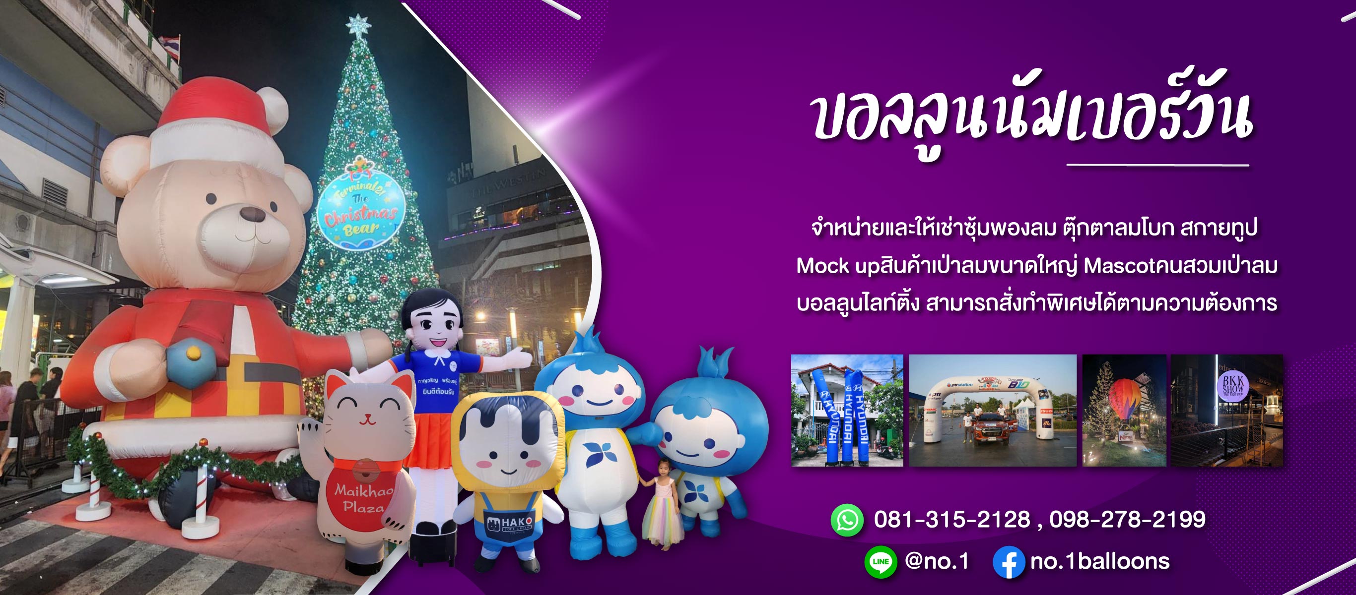 เช่าบอลลูนอีเว้นท์-บอลลูนนัมเบอร์วัน