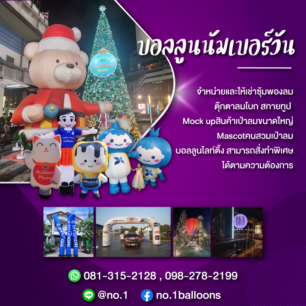52220886-mobile-01-เช่าบอลลูนอีเว้นท์-บอลลูนนัมเบอร์วัน-(229400)